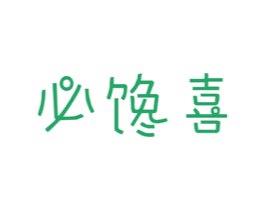 必馋喜 商标图样