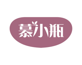 慕小瓶 商标图样