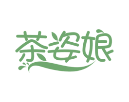 茶姿娘 商标图样
