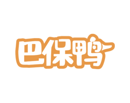 巴保鸭 商标图样