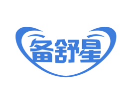 备舒星 商标图样