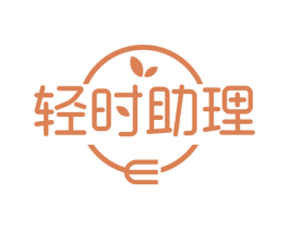 轻时助理 商标图样