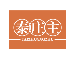 泰庄主 商标图样