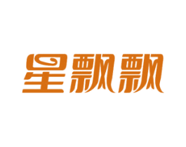 星飘飘 商标图样