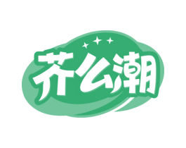 芥么潮 商标图样