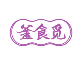 釜食觅 商标图样