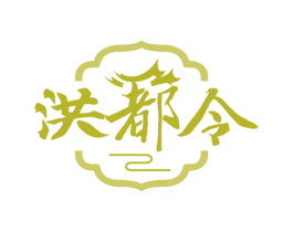 洪都令 商标图样