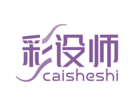 彩设师 商标图样