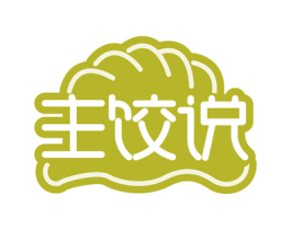 主饺说 商标图样