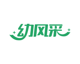 幼风采 商标图样