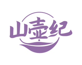 山壶纪 商标图样