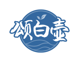颂白壶 商标图样