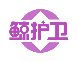 鲸护卫 商标图样