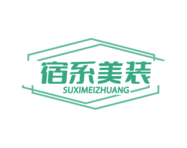 宿系美装 商标图样