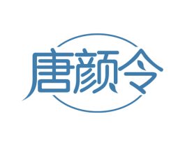 唐颜令 商标图样
