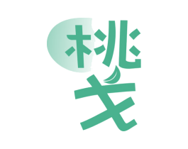 桃戈 商标图样