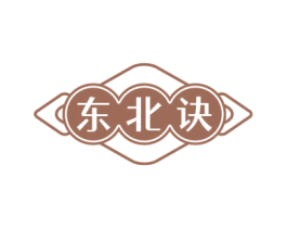 东北诀 商标图样