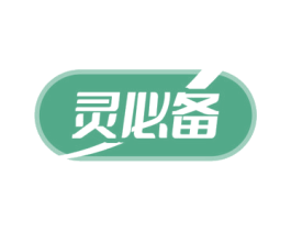 灵必备 商标图样
