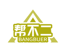 帮不二 商标图样