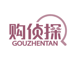 购侦探 商标图样