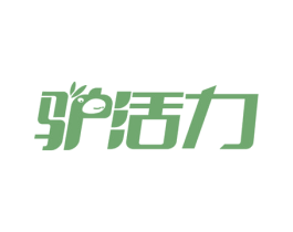 驴活力 商标图样