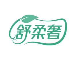 舒柔奢 商标图样