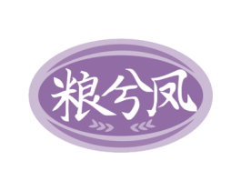 粮兮凤 商标图样