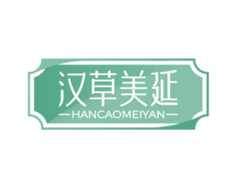汉草美延 商标图样
