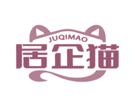 居企猫 商标图样