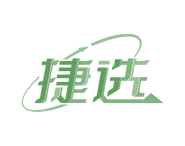 捷选 商标图样