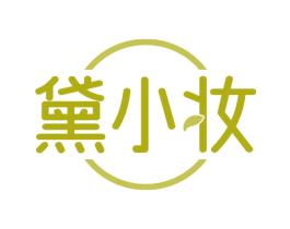 黛小妆 商标图样