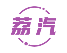 荔汽 商标图样