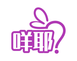 咩耶 商标图样