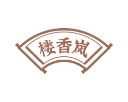 楼香岚 商标图样