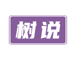 树说 商标图样