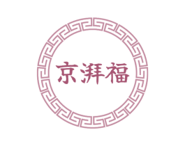 京湃福 商标图样