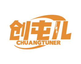 创屯儿 商标图样