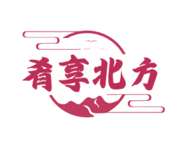 肴享北方 商标图样