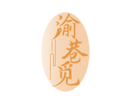 渝巷觅 商标图样
