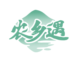 农乡遇 商标图样