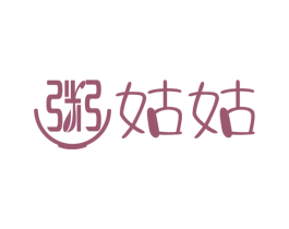 粥姑姑 商标图样