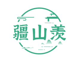 疆山羡 商标图样