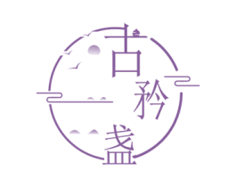 古矜盏 商标图样