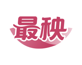 最秧 商标图样