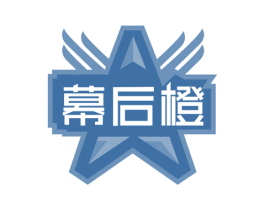 幕后橙 商标图样