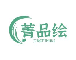 菁品绘 商标图样