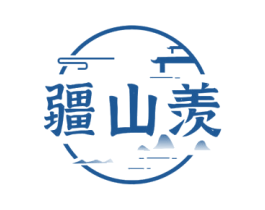 疆山羡 商标图样