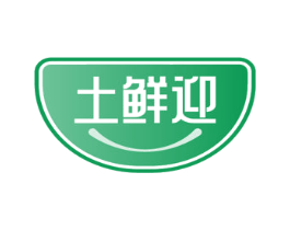 土鲜迎 商标图样