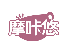 摩咔悠 商标图样