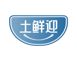 土鲜迎 商标图样